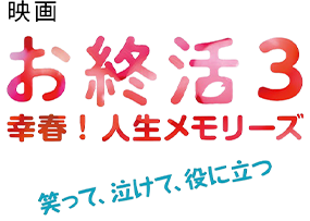 映画公式サイトへ