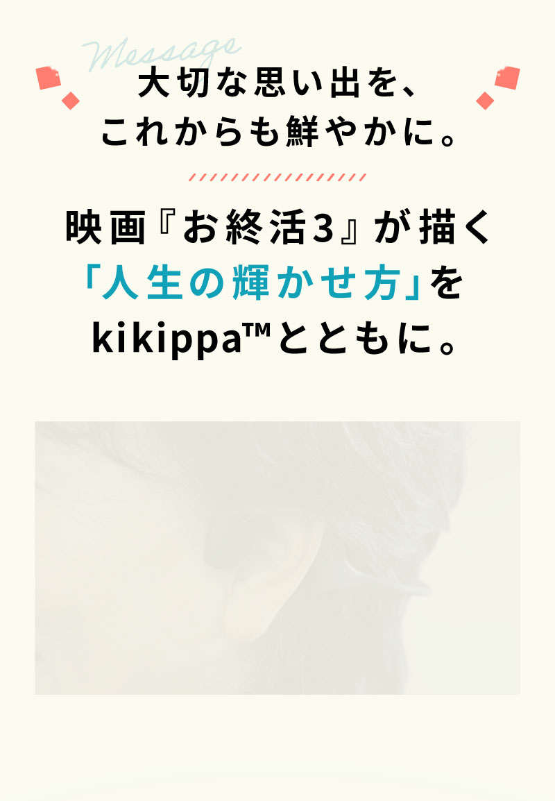 人生の輝かせ方をkikippaとともに。