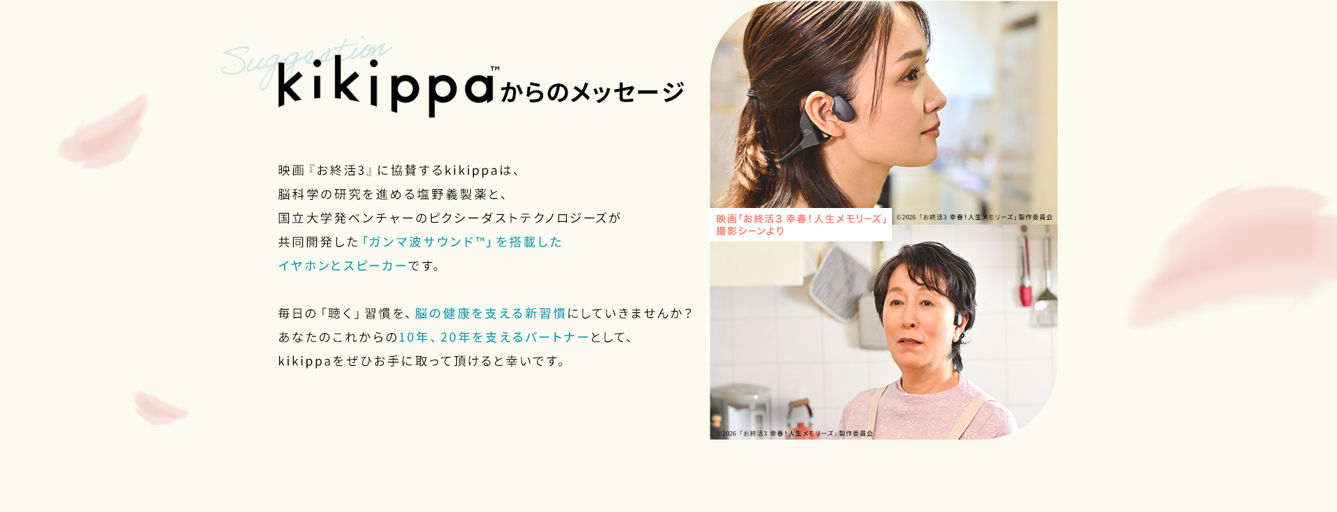 kikipaからのメッセージ