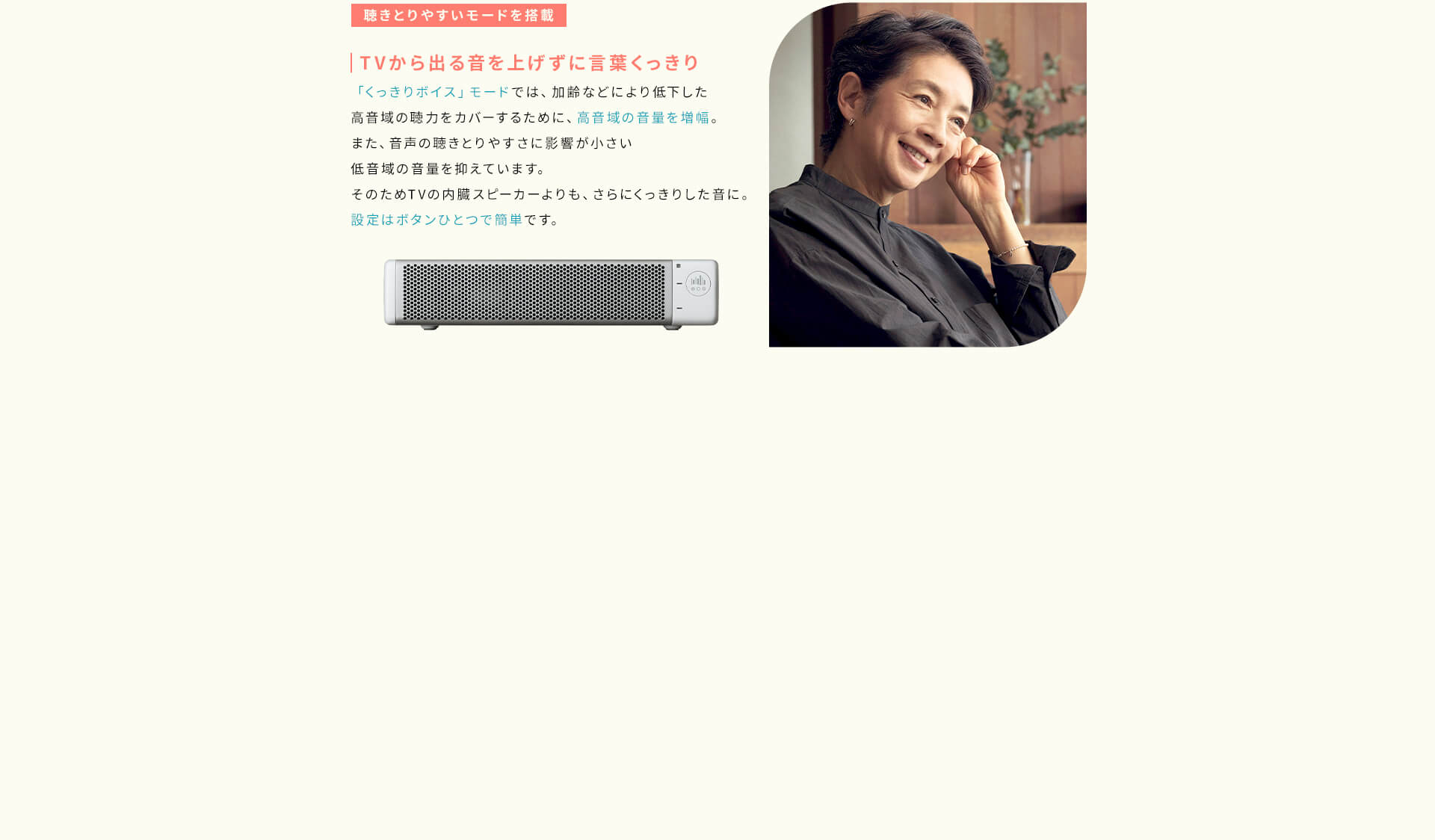 スピーカーの製品特徴